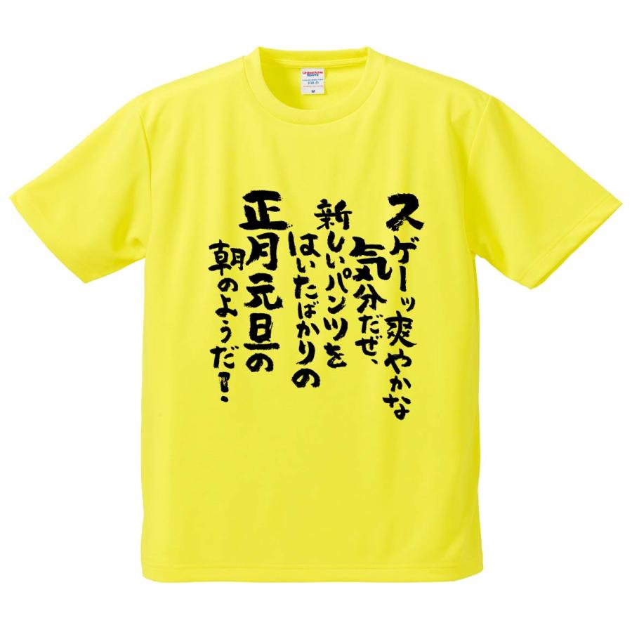 おもしろTシャツ みかん箱 スゲーッ爽やかな気分だぜ、新しいパンツを