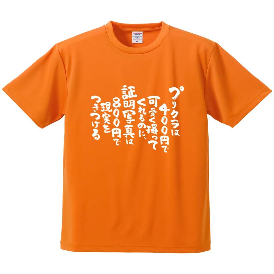 おもしろTシャツ みかん箱 プリクラは400円で可愛く撮ってくれるのに