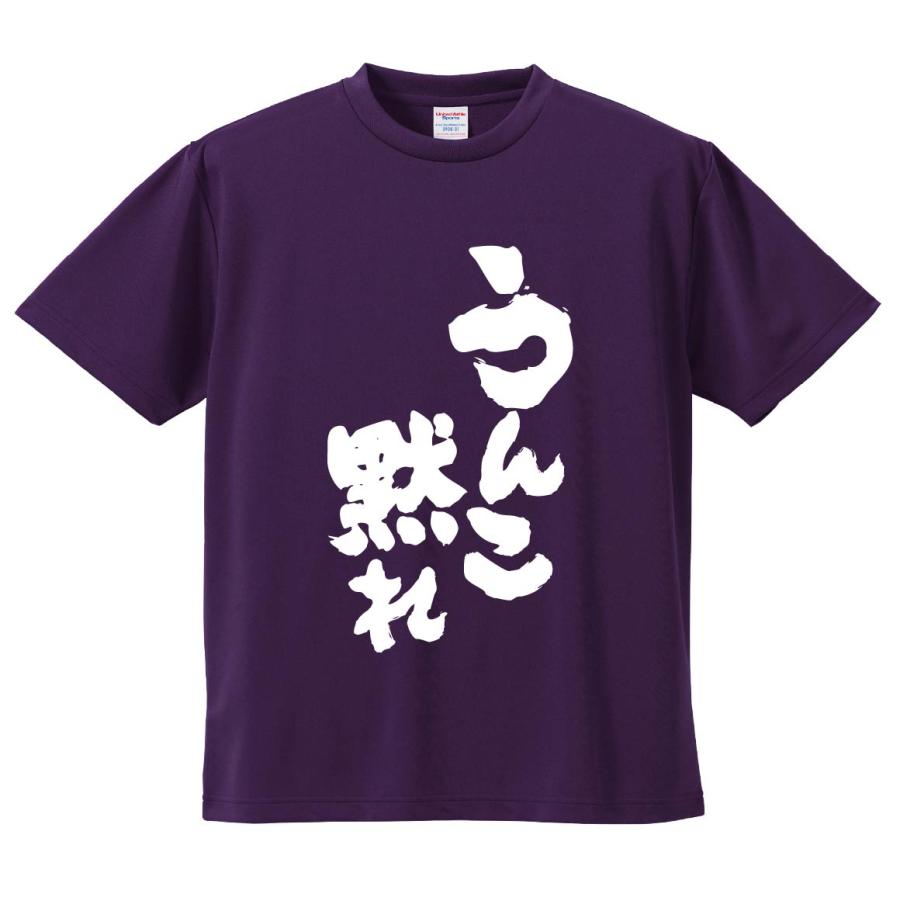 おもしろTシャツ みかん箱 うんこ黙れ メンズ レディース ドライ 速乾