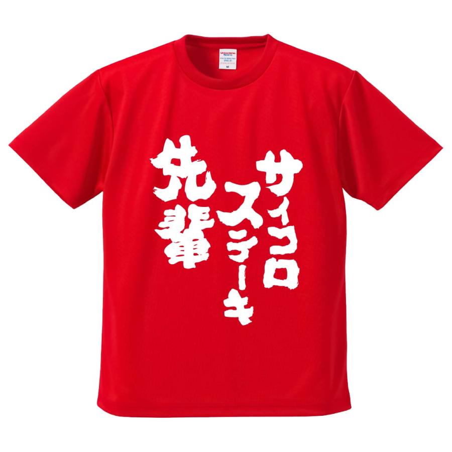 おもしろTシャツ みかん箱 サイコロステーキ先輩 メンズ レディース
