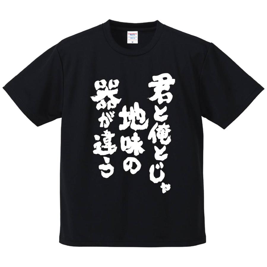 おもしろTシャツ みかん箱 君と俺とじゃ地味の器が違う メンズ