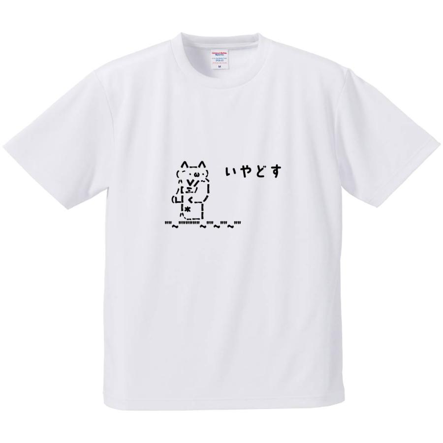 おもしろTシャツ みかん箱 いやどす メンズ レディース ドライ 速乾