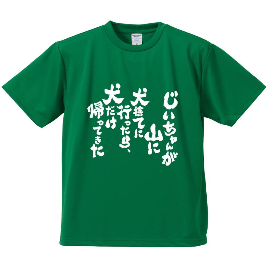 おもしろTシャツ みかん箱 じいちゃんが山に犬捨てに行ったら、犬だけ