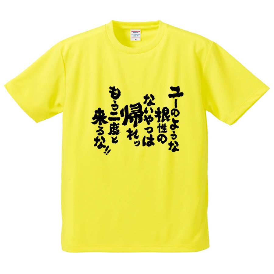 おもしろTシャツ みかん箱 ユーのような根性のないやつは帰れッもう