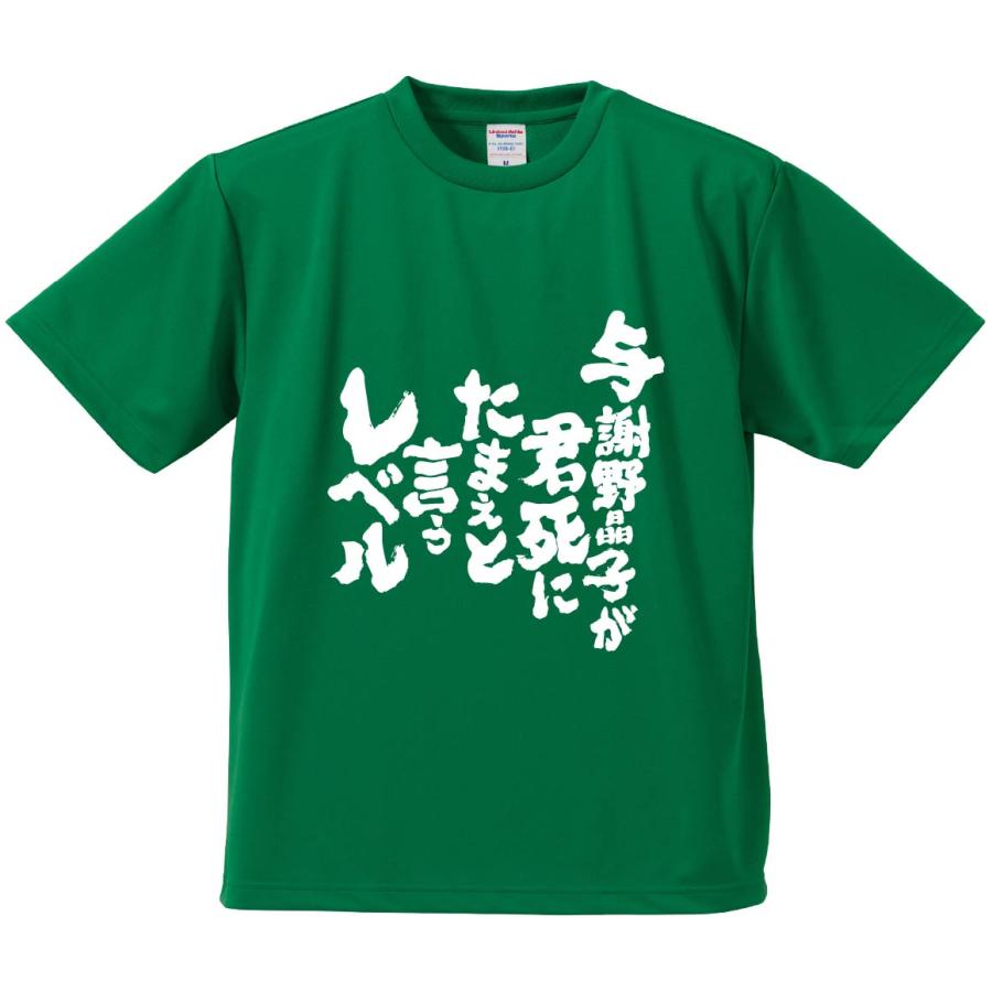 おもしろTシャツ みかん箱 与謝野晶子が君死にたまえと言うレベル