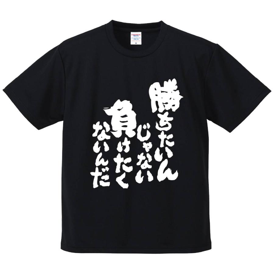 おもしろTシャツ みかん箱 勝ちたいんじゃない 負けたくないんだ