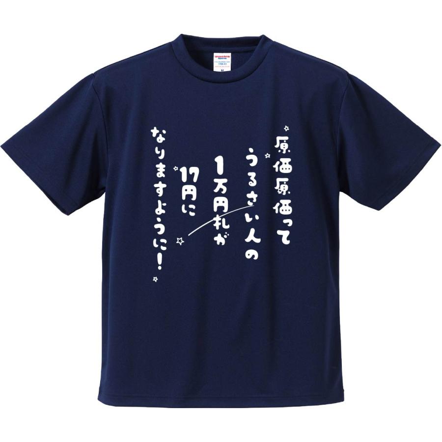 おもしろTシャツ みかん箱 原価原価ってうるさい人の一万円札が17円に