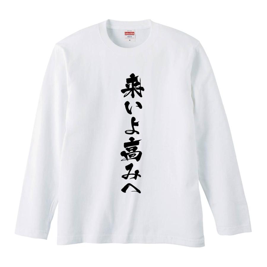 来 いよ 高み へ
