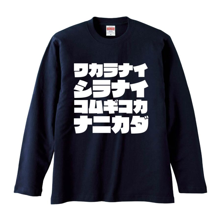 ミン様ご注文品　ご検討よろしくお願いします おもしろTシャツ みかん箱 ワカラナイシラナイコムギコカナニカダ 長袖