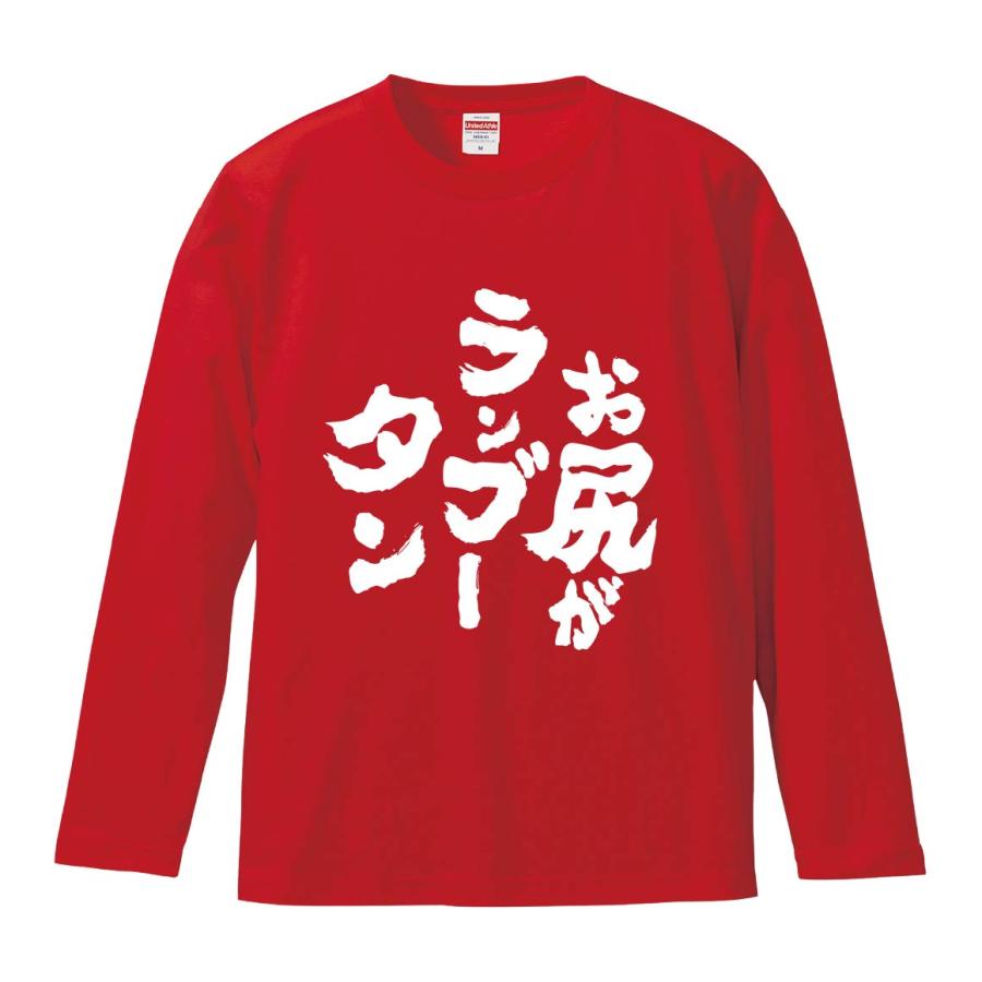おもしろTシャツ みかん箱 お尻がランブータン 長袖 語録 メンズ