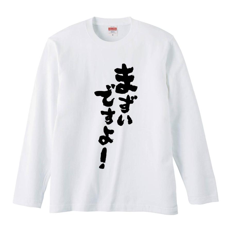 おもしろTシャツ みかん箱 まずいですよ！ 長袖 語録 メンズ