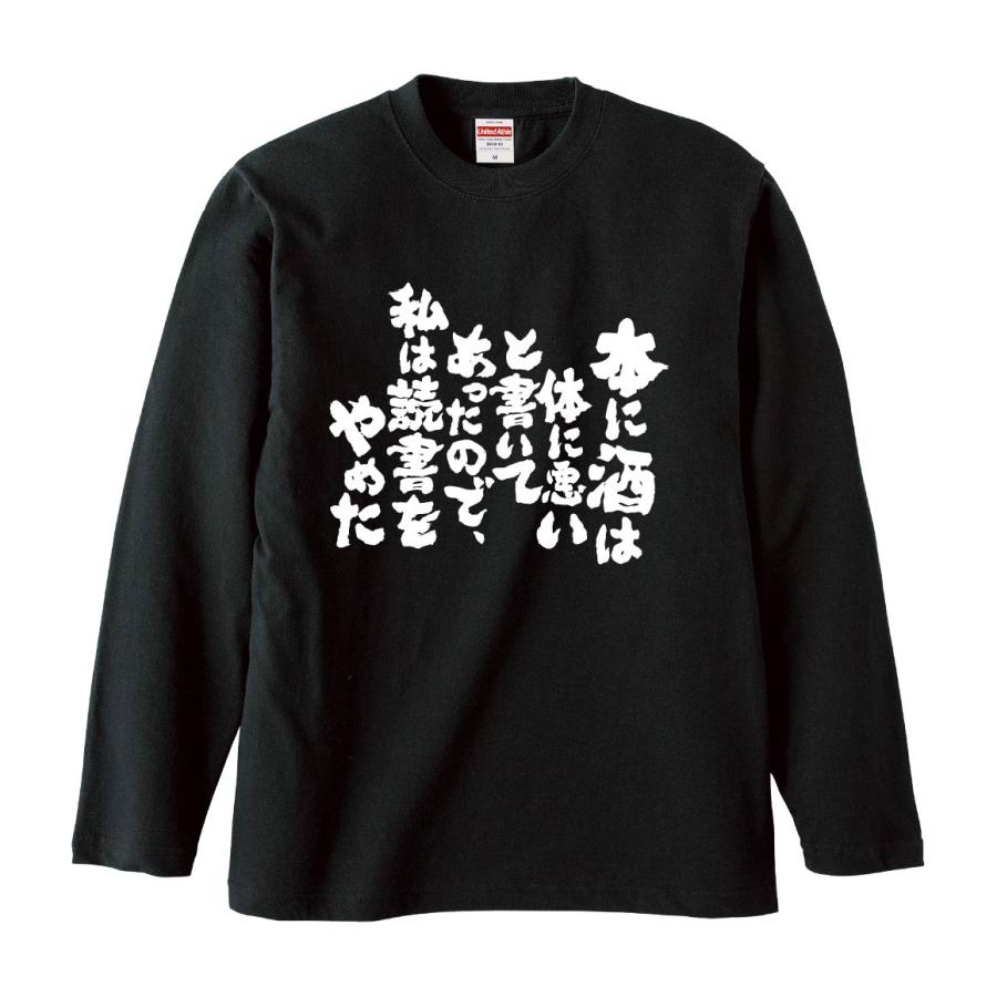 おもしろTシャツ みかん箱 本に酒は体に悪いと書いてあったので、私は