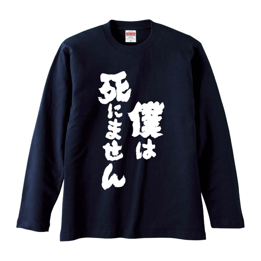 僕 は 死に ませ ん