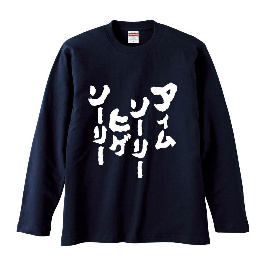 おもしろTシャツ みかん箱 アイムソーリーヒゲソーリー 長袖 語録