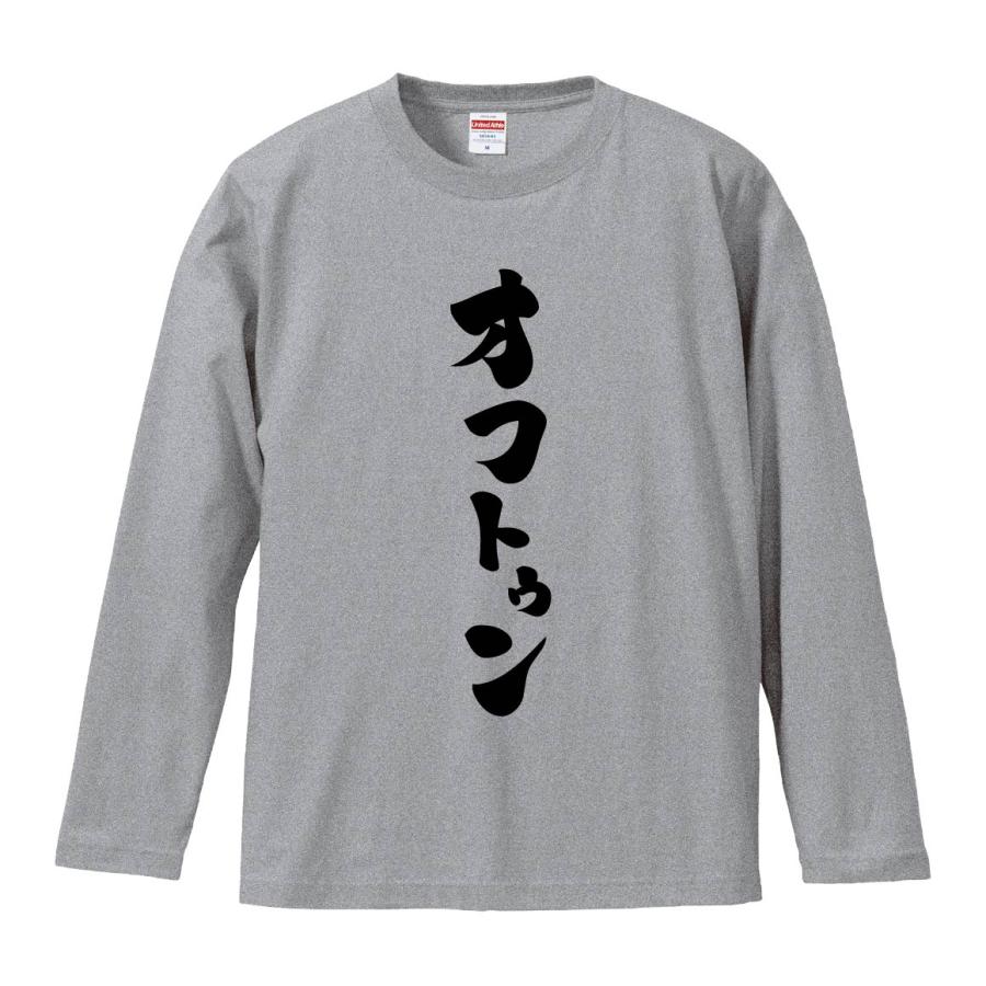 おもしろTシャツ みかん箱 オフトゥン 長袖 語録 メンズ レディース
