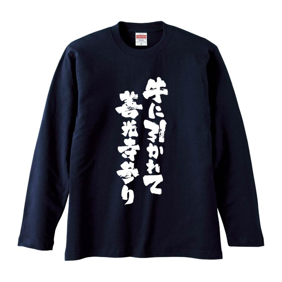 おもしろTシャツ みかん箱 牛に引かれて善光寺参り 長袖 語録 メンズ