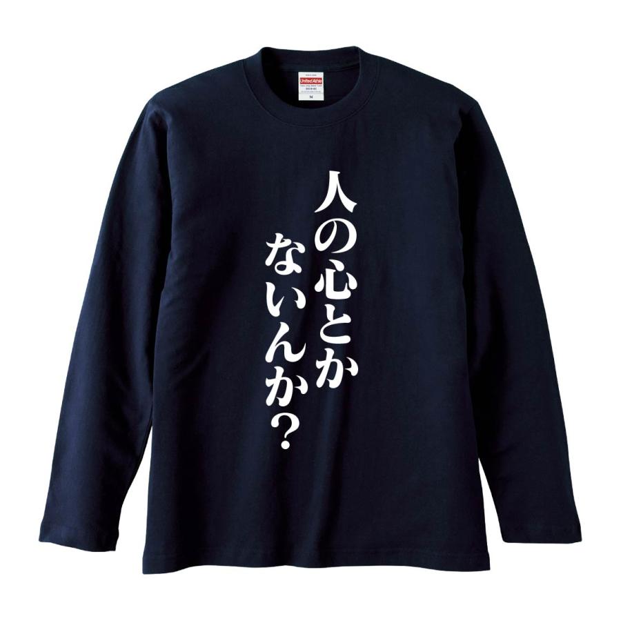 おもしろTシャツ みかん箱 人の心とかないんか 長袖 語録 メンズ レディース | 