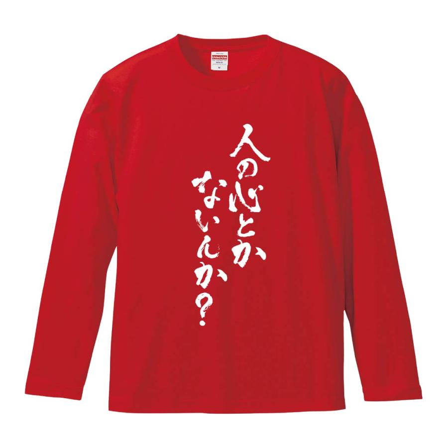 おもしろTシャツ みかん箱 人の心とかないんか2 長袖 語録 メンズ
