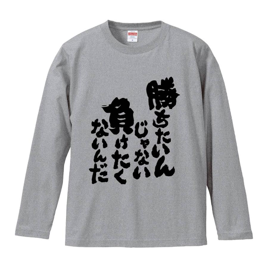おもしろTシャツ みかん箱 勝ちたいんじゃない 負けたくないんだ 長袖