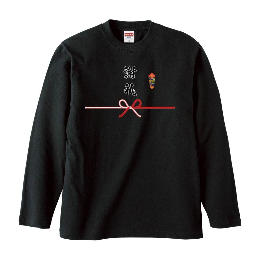 おもしろTシャツ みかん箱 謝礼 謝れ 長袖 語録 メンズ レディース