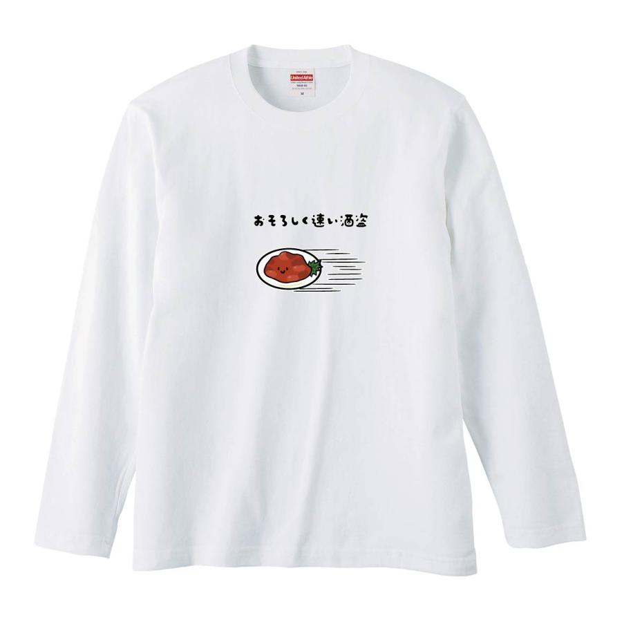 おもしろTシャツ みかん箱 おそろしく速い酒盗2 長袖 語録 メンズ