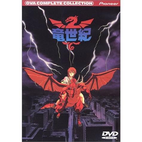 竜世紀 コンプリート・コレクション [DVD] 戦え!!イクサー1⁄竜世紀