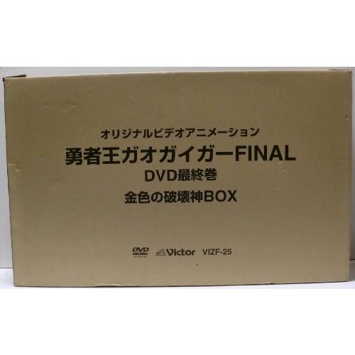 勇者王 ガオガイガーFINAL 金色の破壊神BOX [DVD]