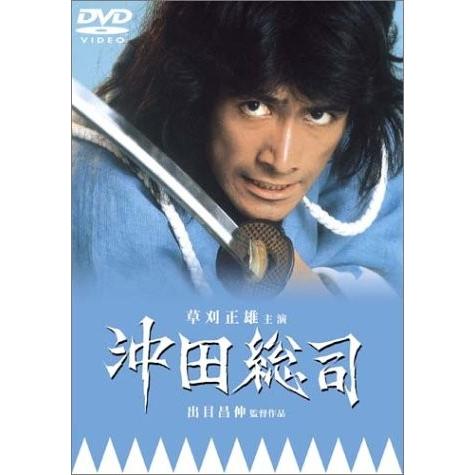 本店は Dvd 沖田総司 東宝 邦画 Www Himalayatv Com