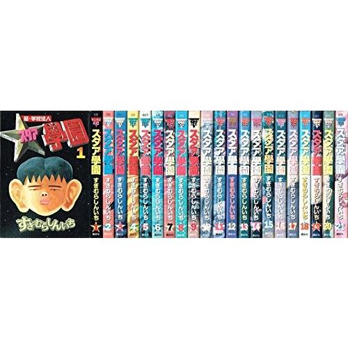 超特価激安 超 学校法人スタア學園 全21巻完結 ヤングマガジンコミックス コミックセット 即納最大半額 Cepici Ci
