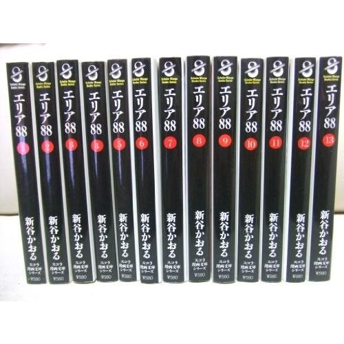 最適な材料 エリア 全13巻完結 文庫版 スコラ漫画文庫シリーズ コミックセット 正規店仕入れの Artmedia Ba