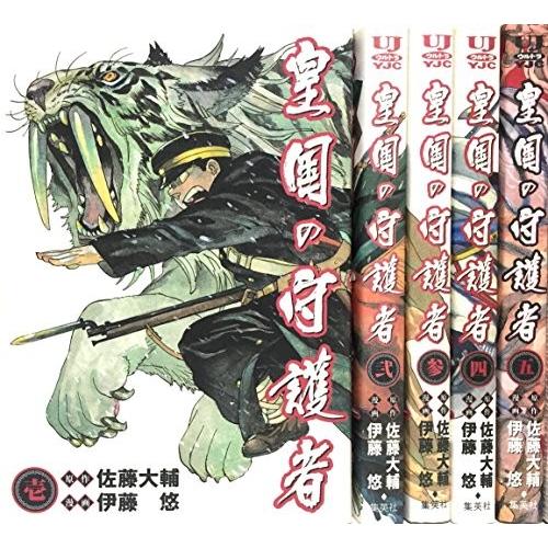 工場直送 皇国の守護者 コミック 全5巻 完結セット ヤングジャンプ コミックス ウルトラ コミックセット 最新の激安 Nooitmeergrasmaaien Be