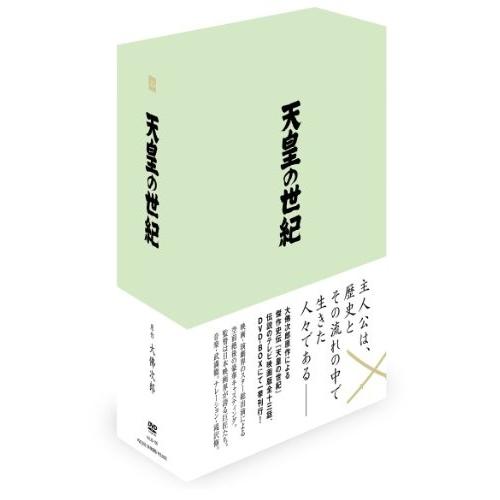 希少　天皇の世紀 DVD-BOX〈4枚組〉　新品未開封 天皇の世紀 DVD-BOX （4枚組） 天皇の世紀 DVD-BOX〈4枚組〉