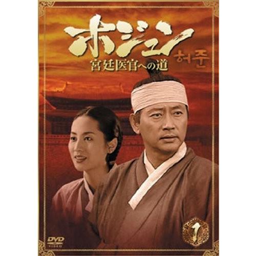 ホジュン 宮廷医官への道 全32巻[DVD]