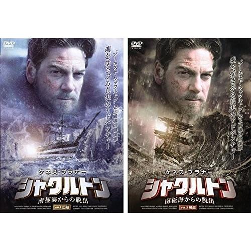 シャクルトン 南極海からの脱出 全2巻[DVD]