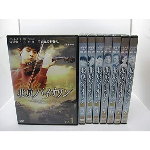 北京バイオリン 全8巻[DVD]