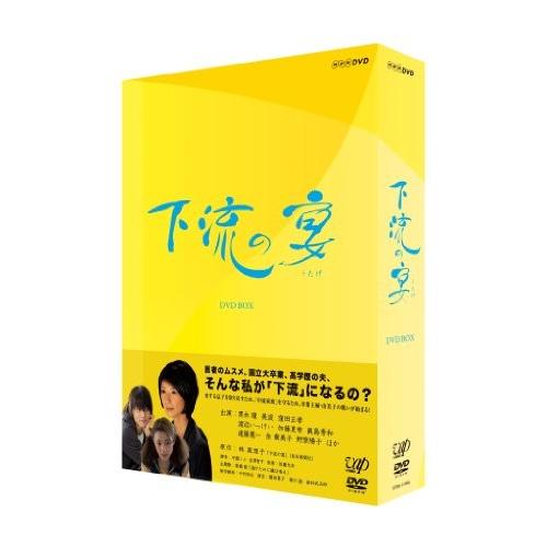 下流の宴 ＤＶＤ-ＢＯX [DVD]