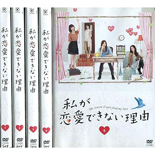 魅了 私が恋愛できない理由 レンタル落ち ケース無し 全5巻 Dvdセット 人気絶頂 Bitcoinbro Frankhawley Com