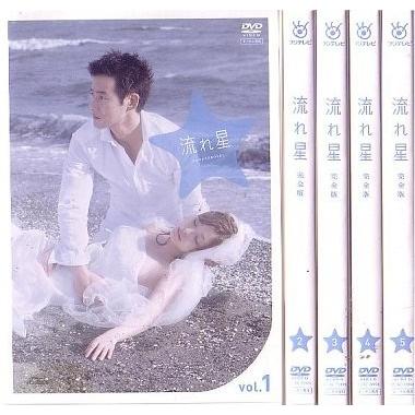 流れ星 完全版全5巻 [DVDセット]