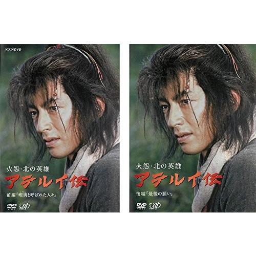 全2巻】 火怨・北の英雄 アテルイ伝 DVD 前編 後編 セット