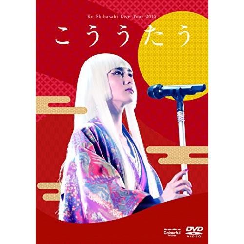 Ko Shibasaki Live Tour 2015  こううたう (DVD通常盤)