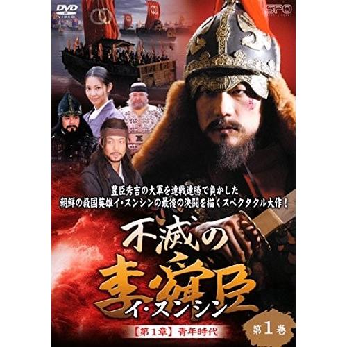 不滅の李舜臣 イ・スンシン全50巻 [DVDセット]