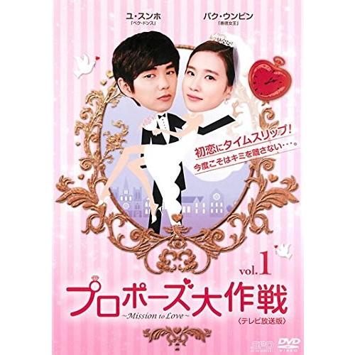 即発送可能 プロポーズ大作戦 Mission To Love テレビ放送版 レンタル落ち 全10巻セット マーケットプレイスdvdセット商品 送料無料 Www Muslimaidusa Org