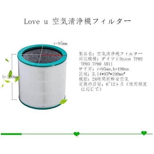 Love U 空気清浄機 Dyson フィルター Tp02 フィルター Tp03 Tp00 Am11 フィルター 互換品 鳳物販 通販 Yahoo ショッピング