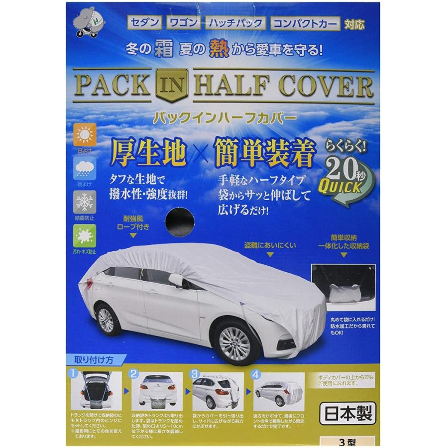 激安の 平山産業 車用カバーパックイン ハーフカバー 3型 車長 410 440cm メール便なら送料無料 Www Intime Univ Org