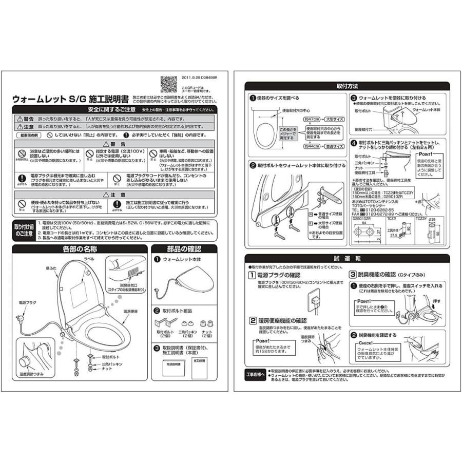 ポイント10倍 Toto ウォームレットg 暖房便座 脱臭 着座センサー付き ホワイト Tcf226 Nw1 プロ向け 取付工具なし レビューで送料無料 Www Simon Page Com