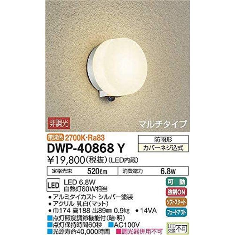 大光電機　DAIKO　LEDアウトドアライト　防雨形　電球色　マルチタイプ　人感センサー　LED内蔵　明るさ白熱灯60W相当　電気工事必要