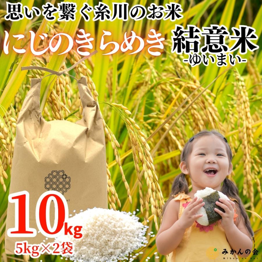大特価】 お米 10kg 国産 にじのきらめき 白米 精米 おにぎり ごはん 