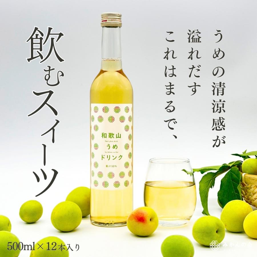 うめドリンク ( 500ml × 12本 ) 和歌山産 紀州の梅使用  【みかんの会】 | 
