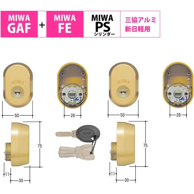 MIWA(美和ロック)GAF　FE　DN(PS)交換用シリンダー(三協アルミ・新日軽)2個同一キー　MCY-512