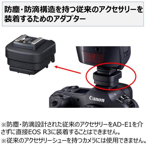 【納期4-5ヶ月】Canon[キヤノン] AD-E1 |  | 03